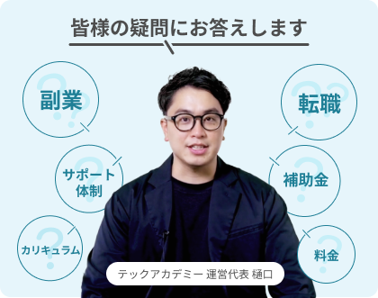 皆様の疑問にお答えします